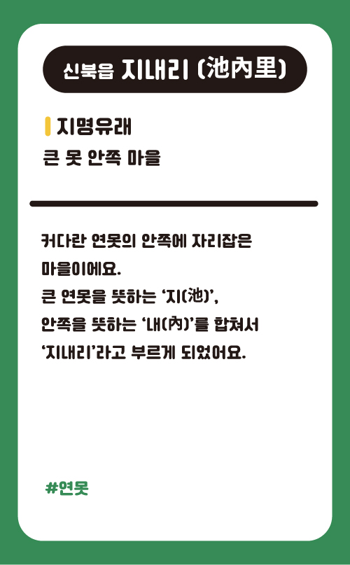 지내리